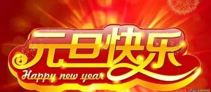 2020元旦万平口迎日出